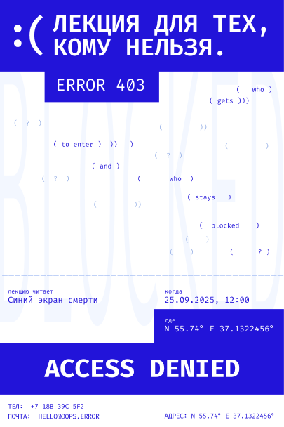 Плакат лекции 301