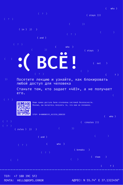 Плакат лекции 301