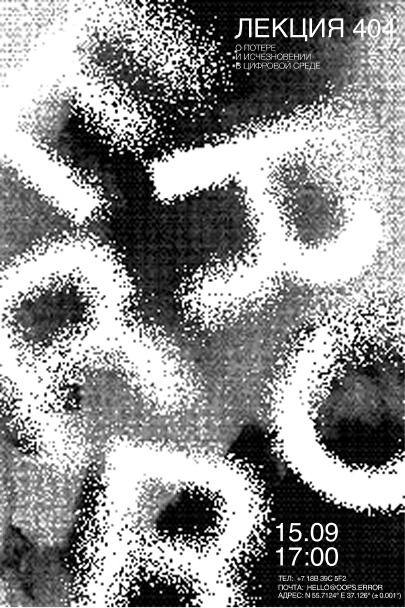 Плакат лекции 404